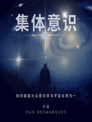 集体意识 - Audiobook